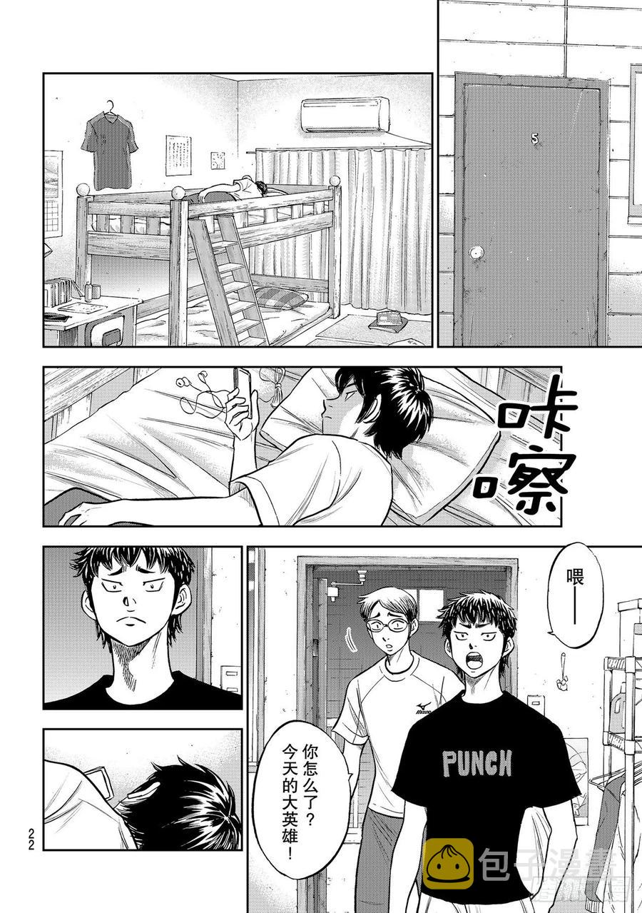第257话 等着瞧吧3