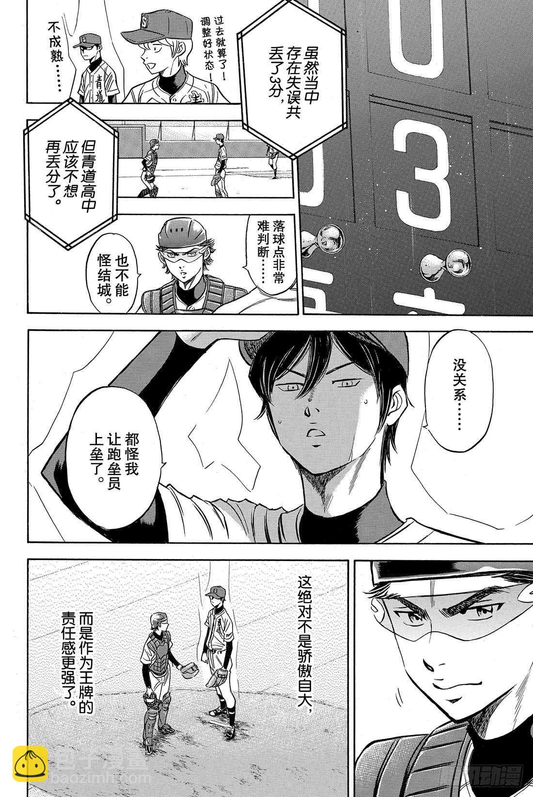第41话 有心理负担的人10