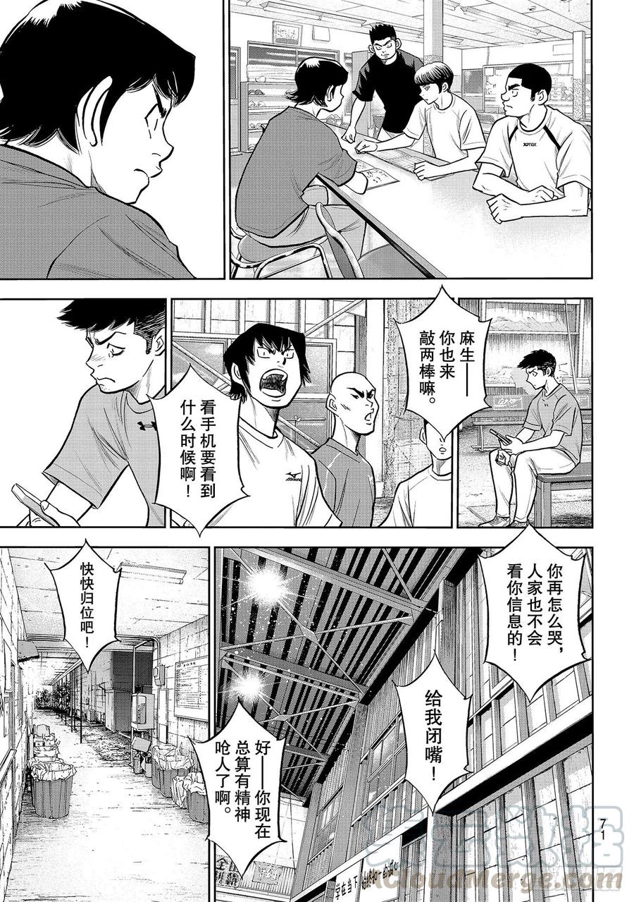 第256话 路无止境10