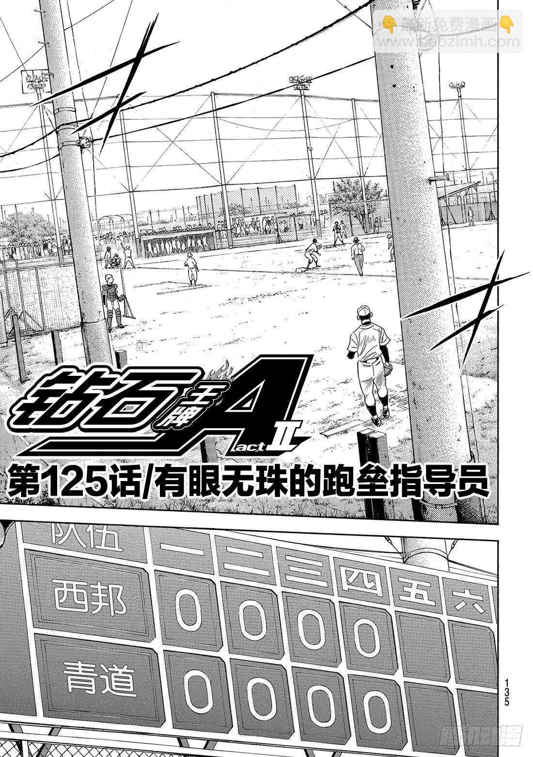 第125话 有眼无珠的跑垒指导员1