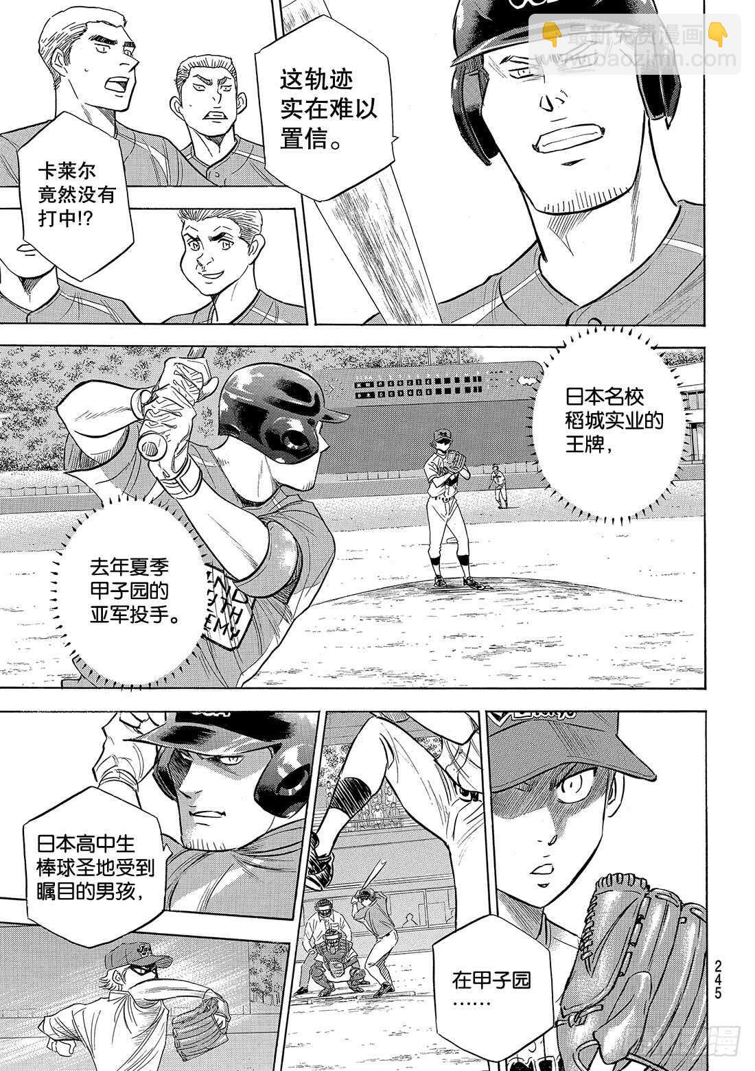 第107话 投手丘上的暴君11