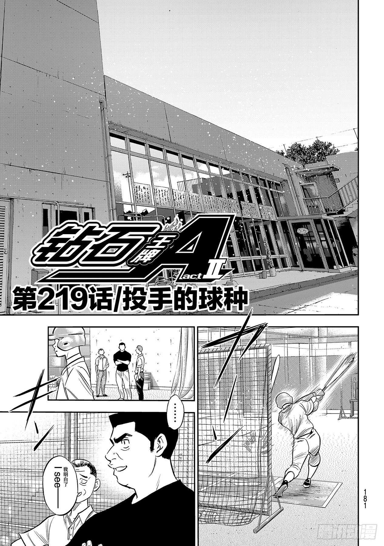 第219话 投手的球种0