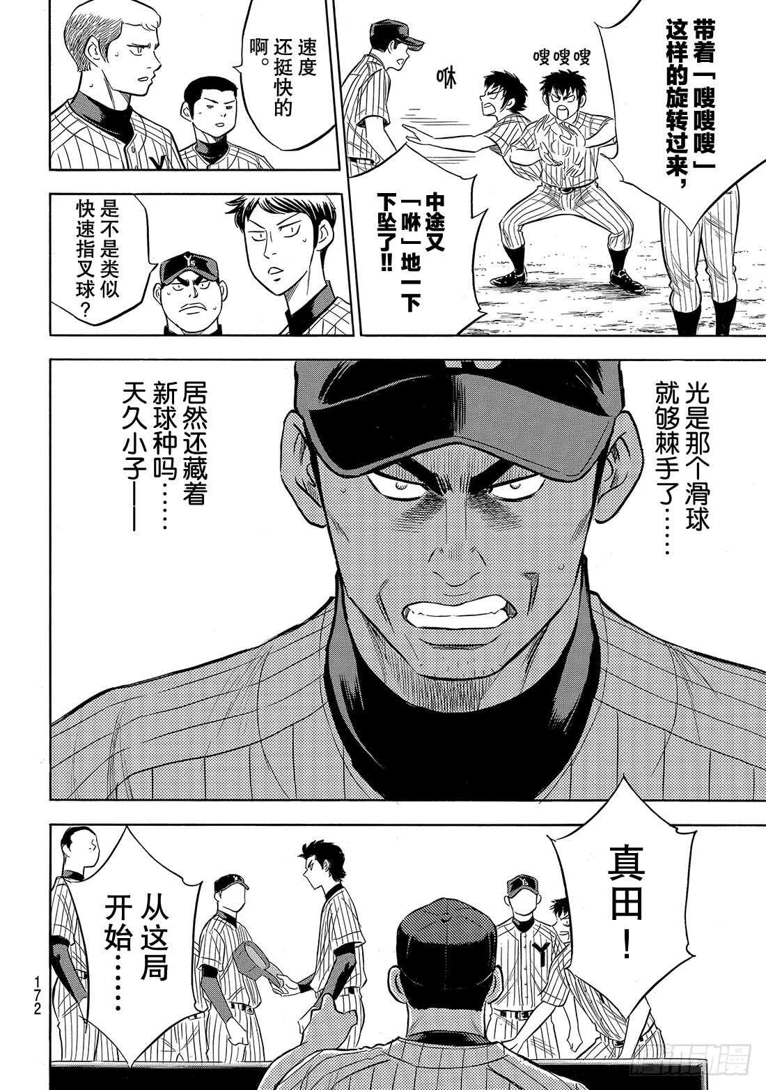 第177话 两指宽的自尊8