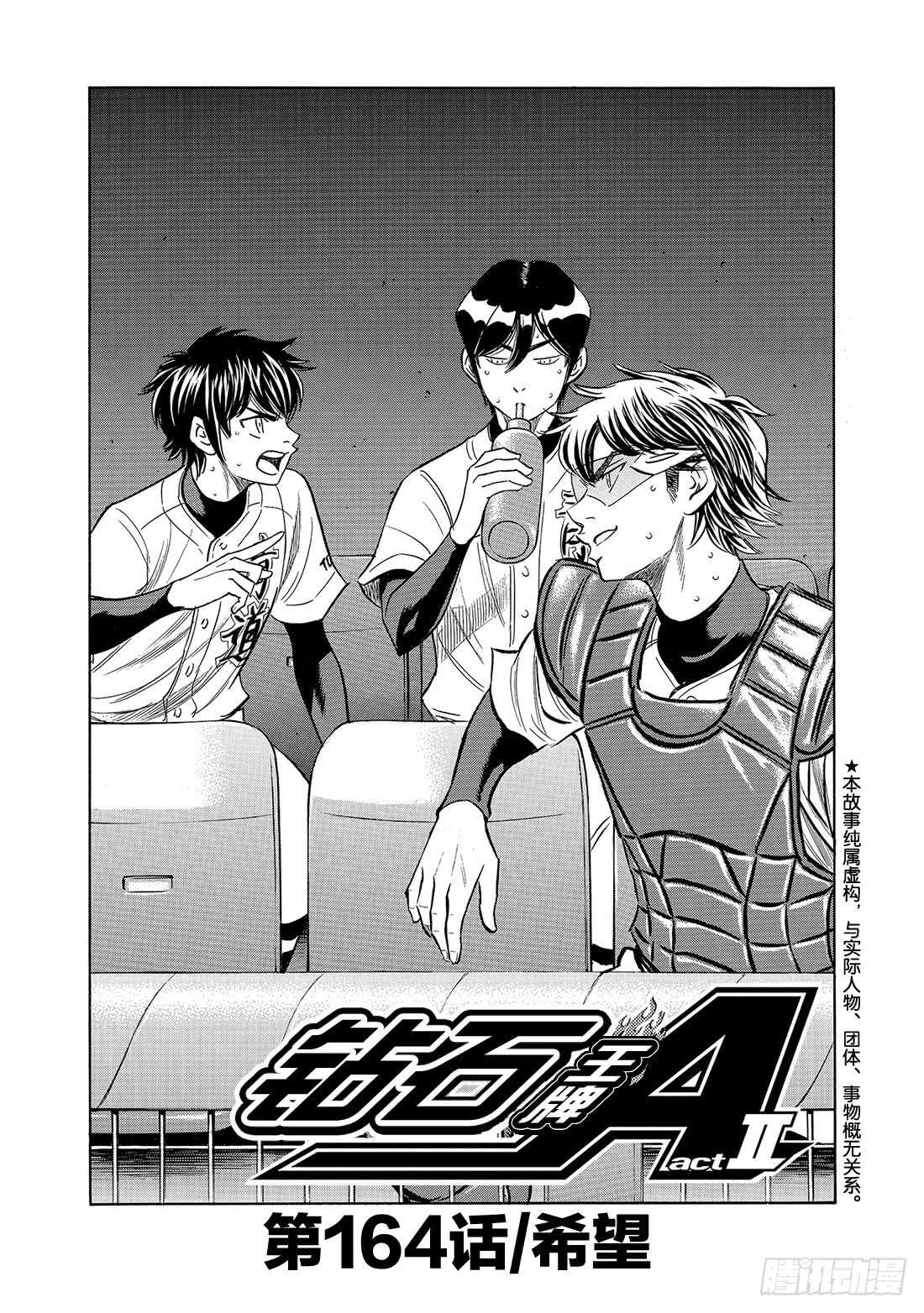 第164话 希望1