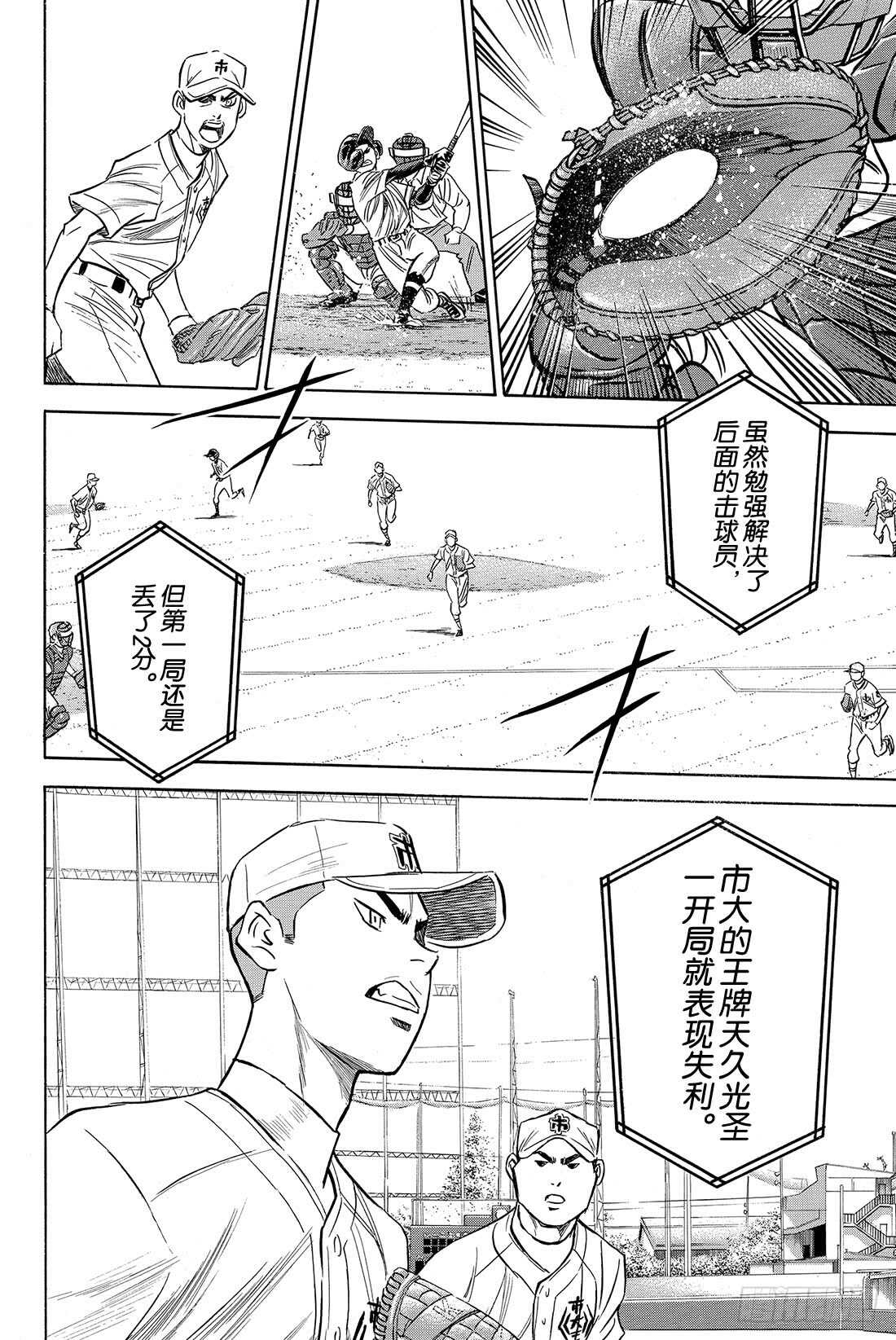 第38话 首局攻防20