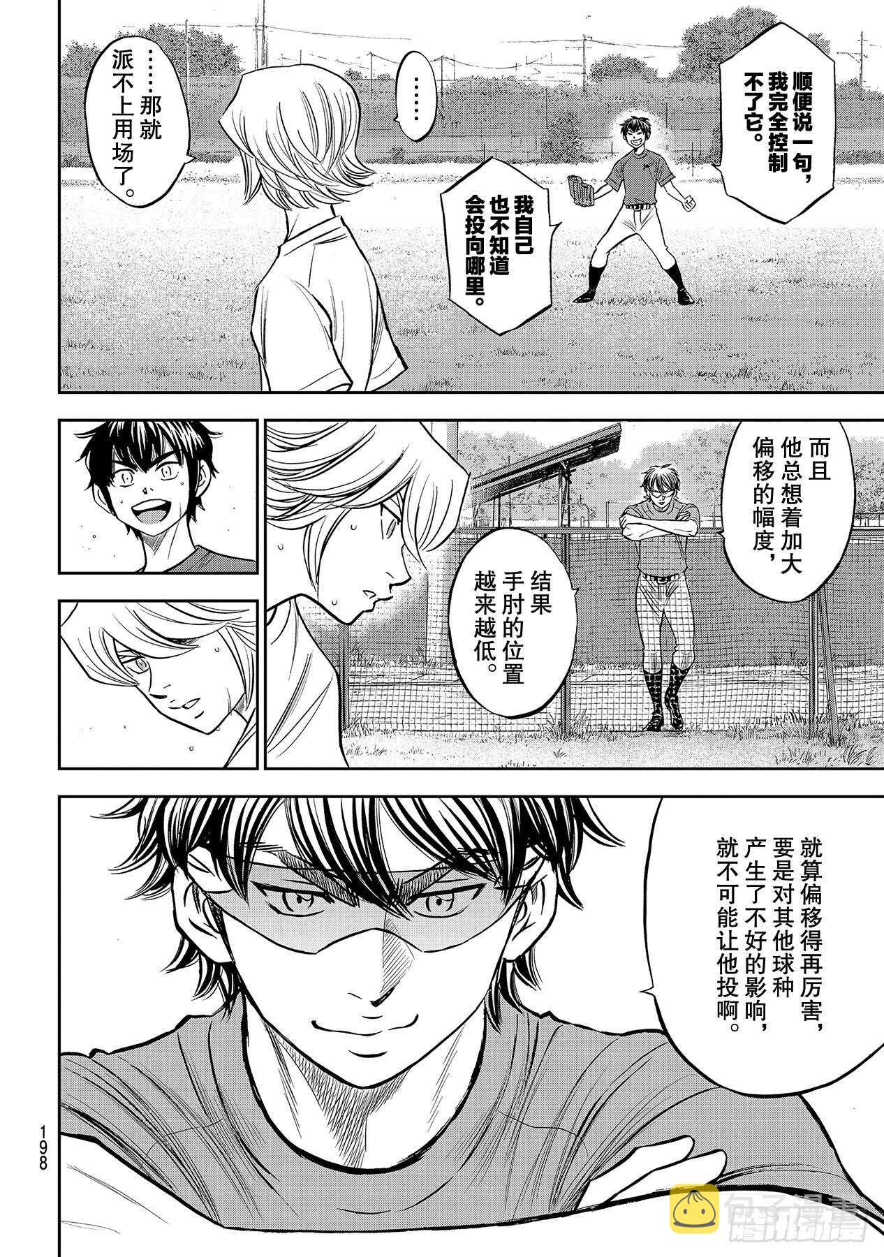 第219话 投手的球种17