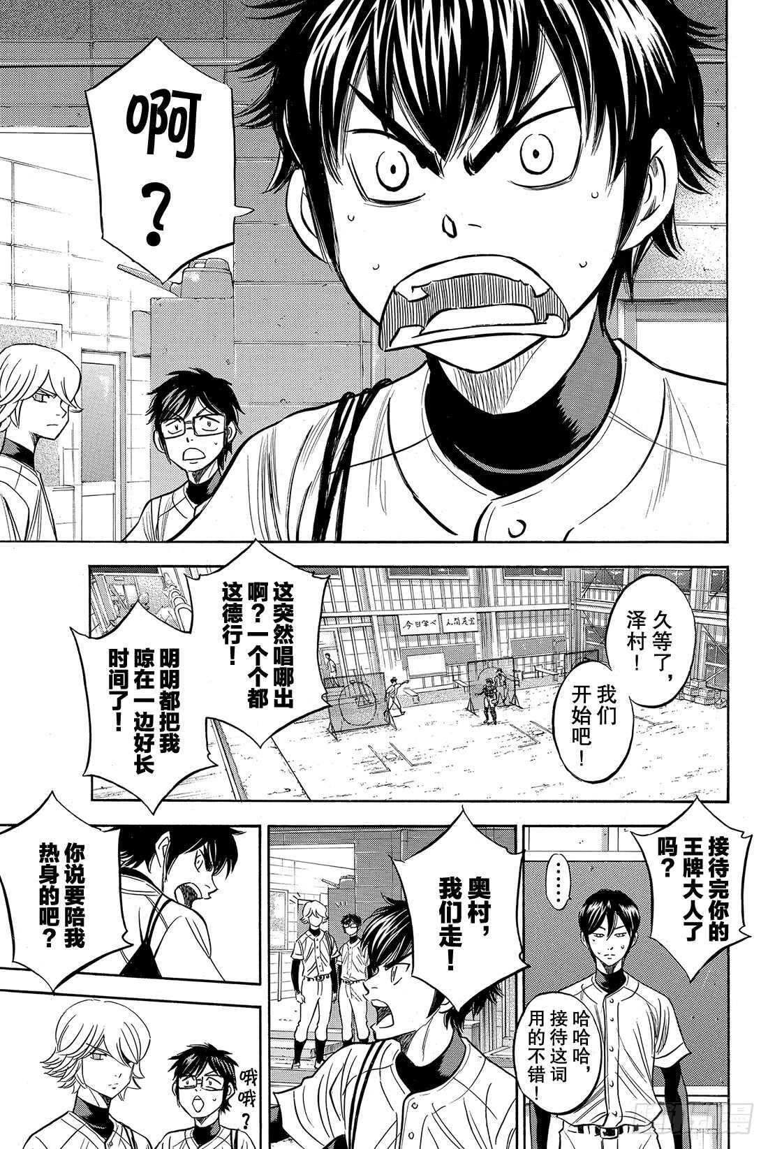 第35话 铁三角5