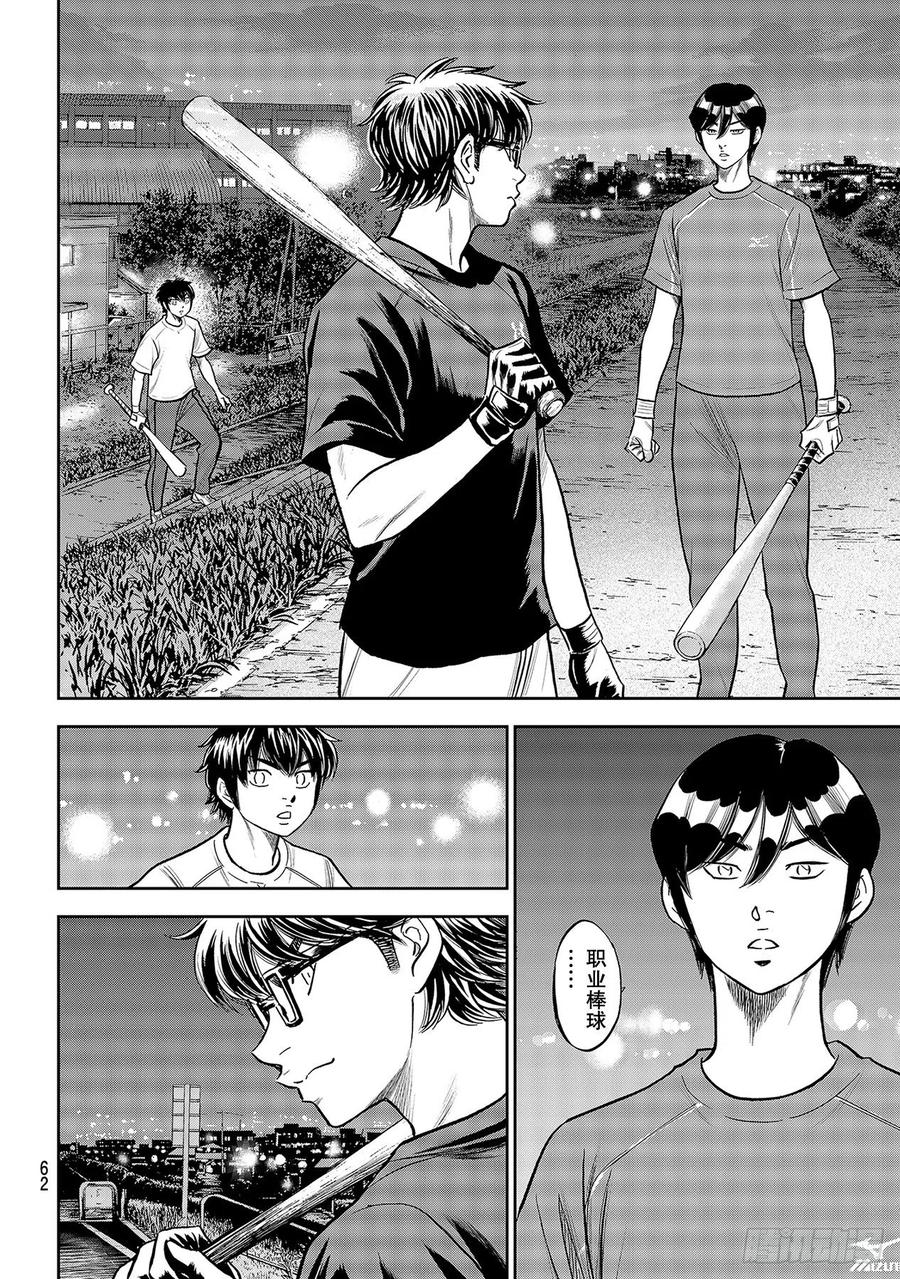 第256话 路无止境1