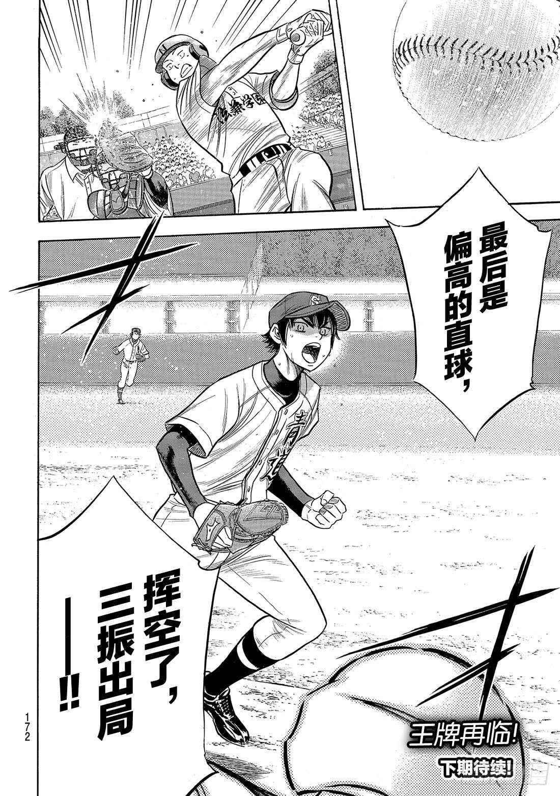 第193话 今日的号码球20