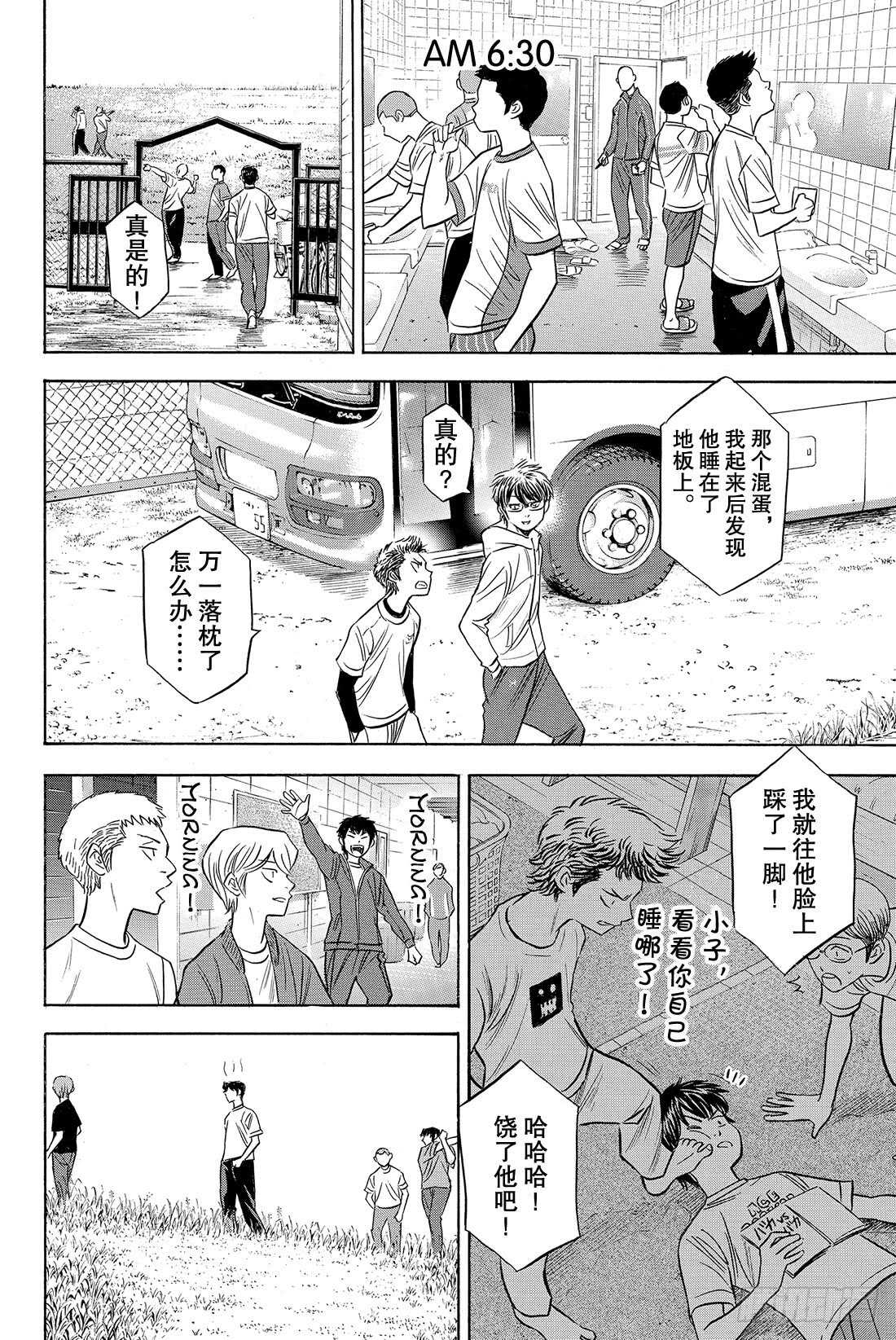 第80话 晨间活动6