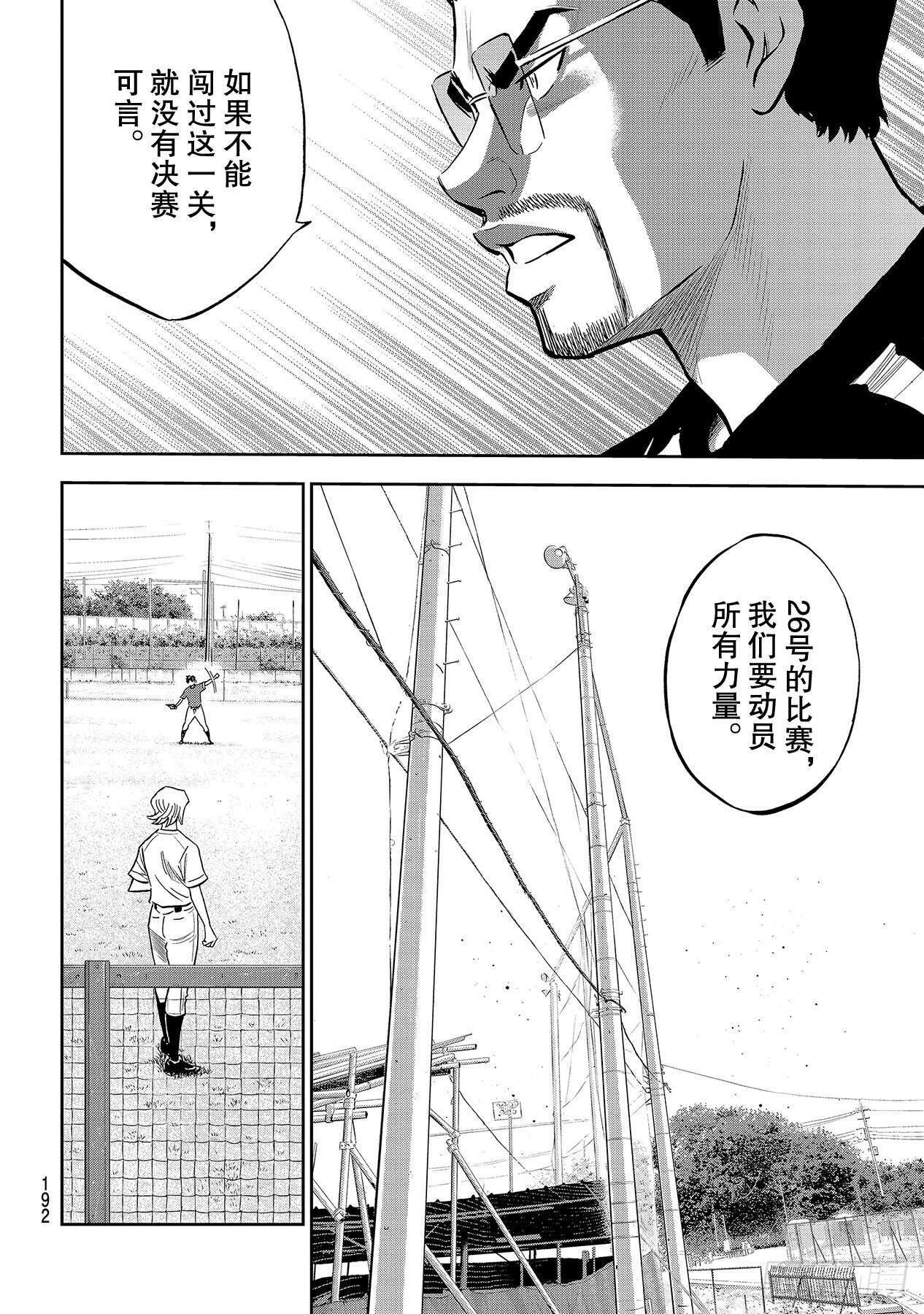 第219话 投手的球种11