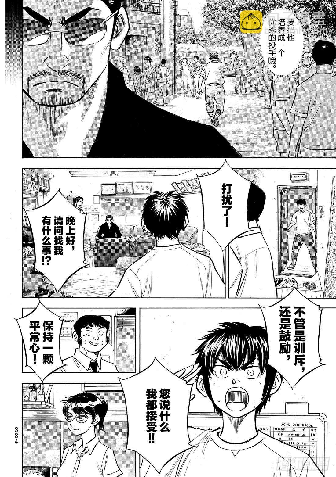 第159话 只要一直赢下去8