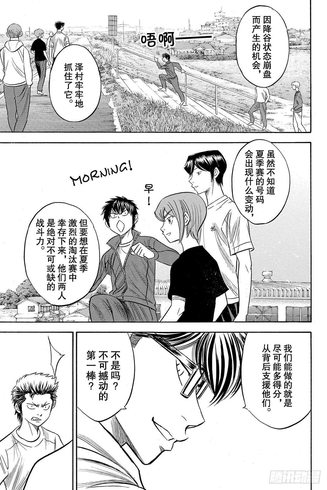 第80话 晨间活动9