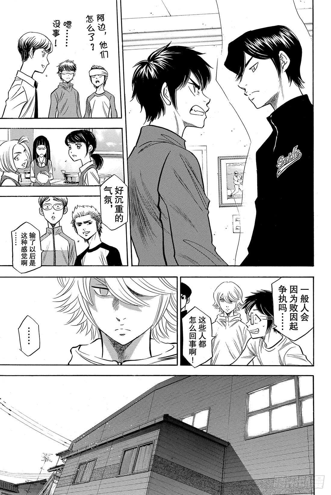 第50话 不能输给他啊7