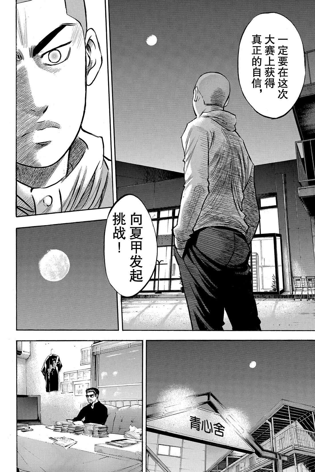 第36话 号码球18