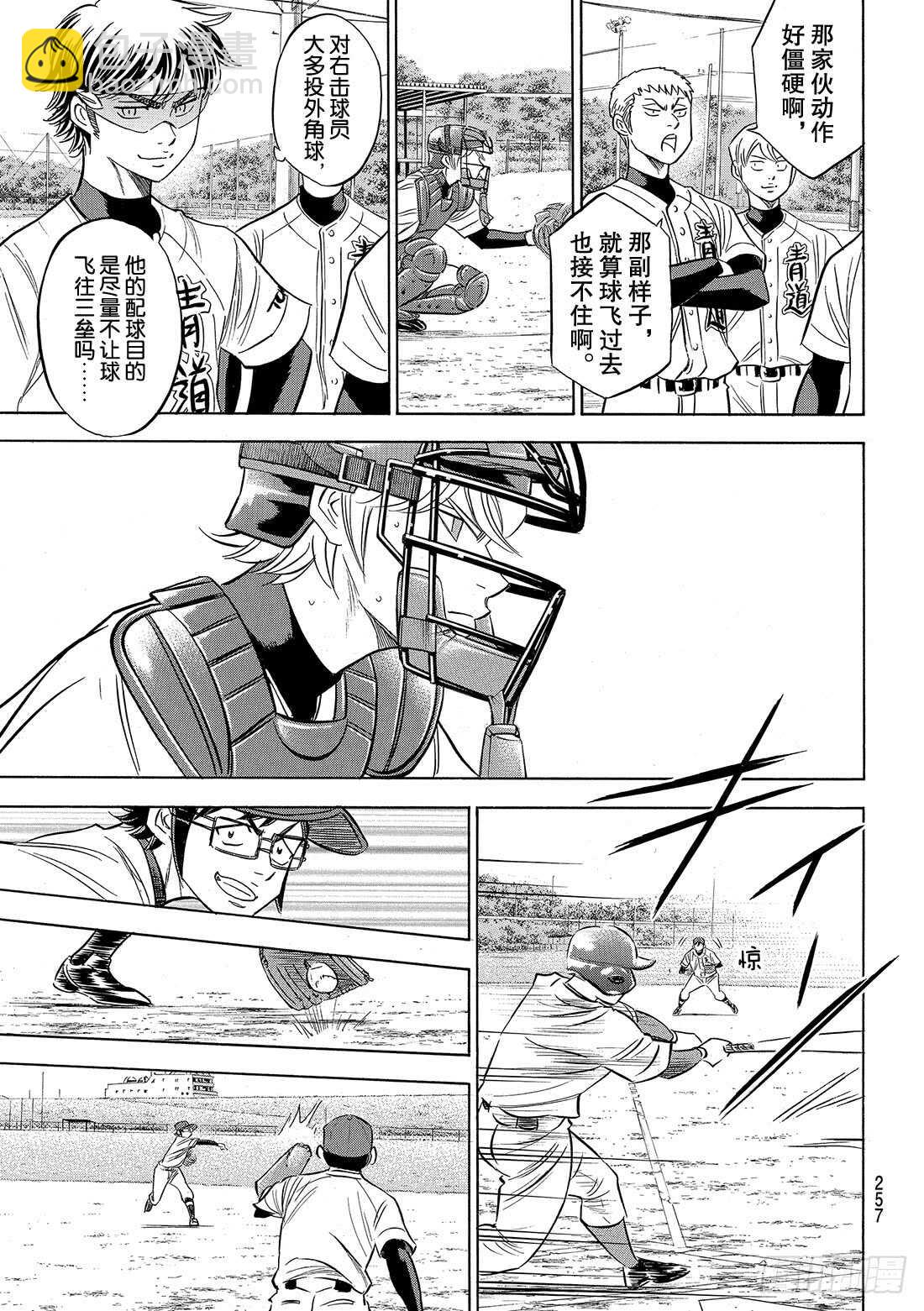 第89话 领航员5
