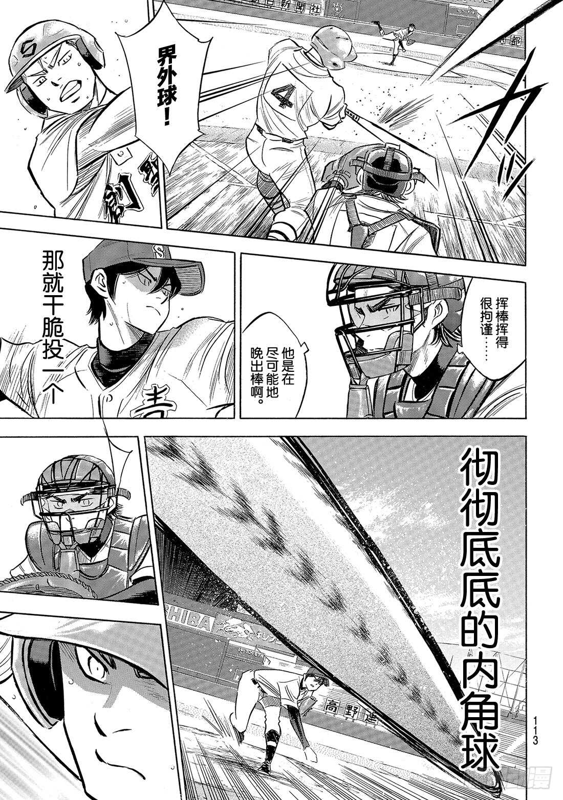 第205话 选手席的王牌11