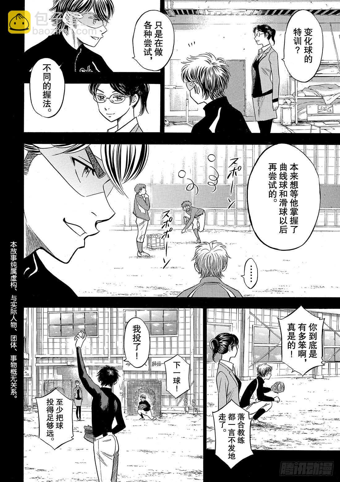 第84话 有我在2