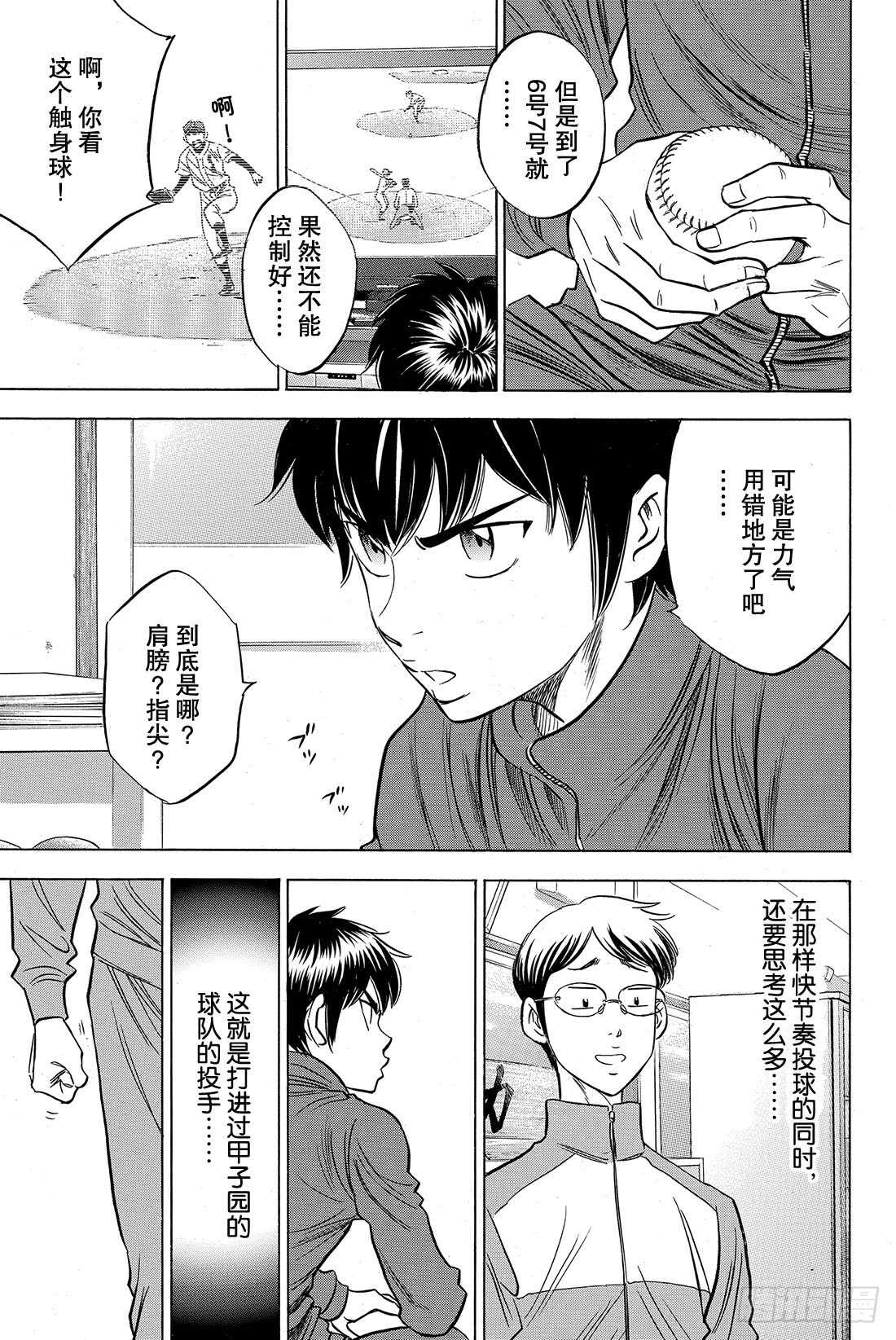 第32话 投接球7