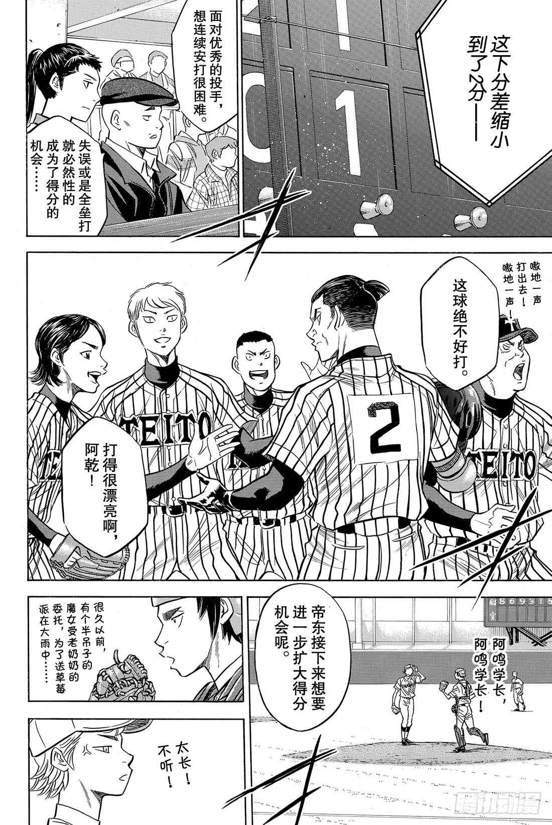 第48话 还是这么孩子气6