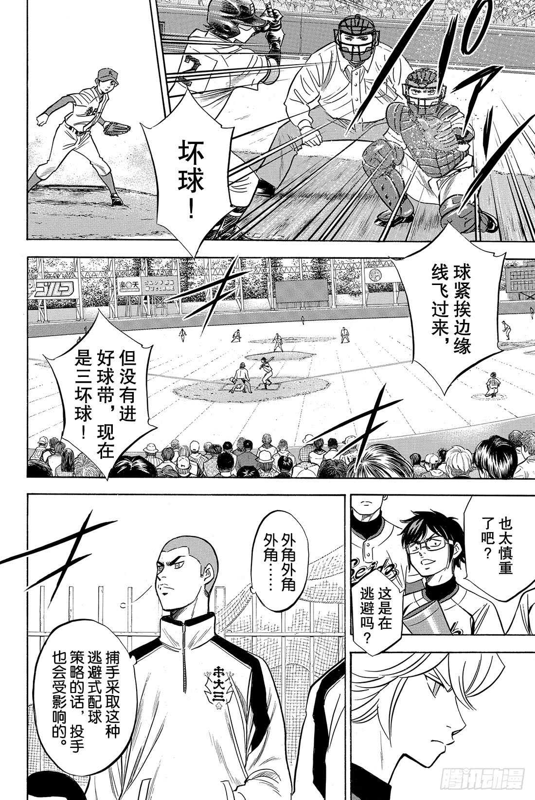 第29话 是期待还是愿望2