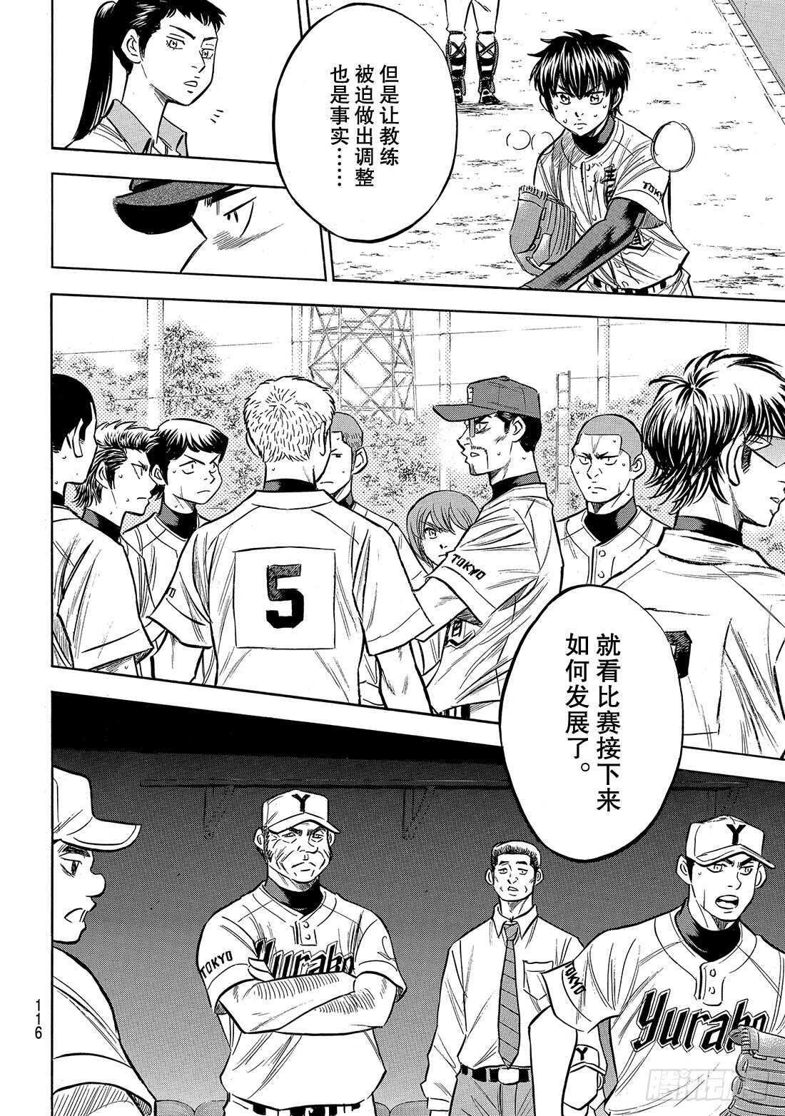 第155话 全力以赴的青道8