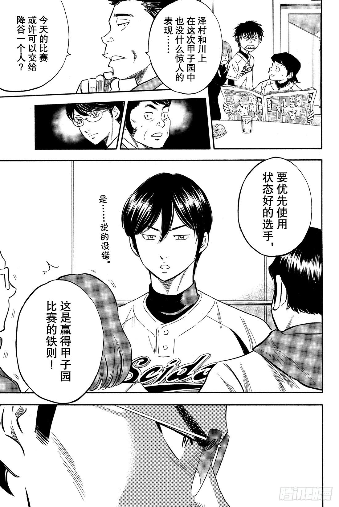 第4话 好想快点站上去5