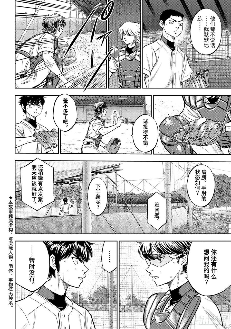 第261话 两年零7个月1