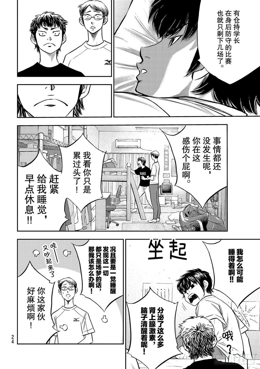 第257话 等着瞧吧5