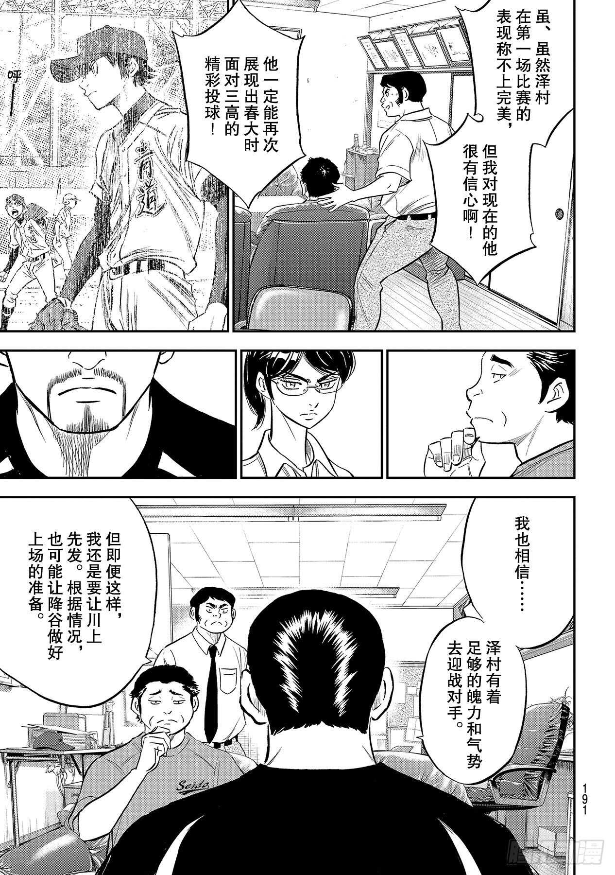 第219话 投手的球种10