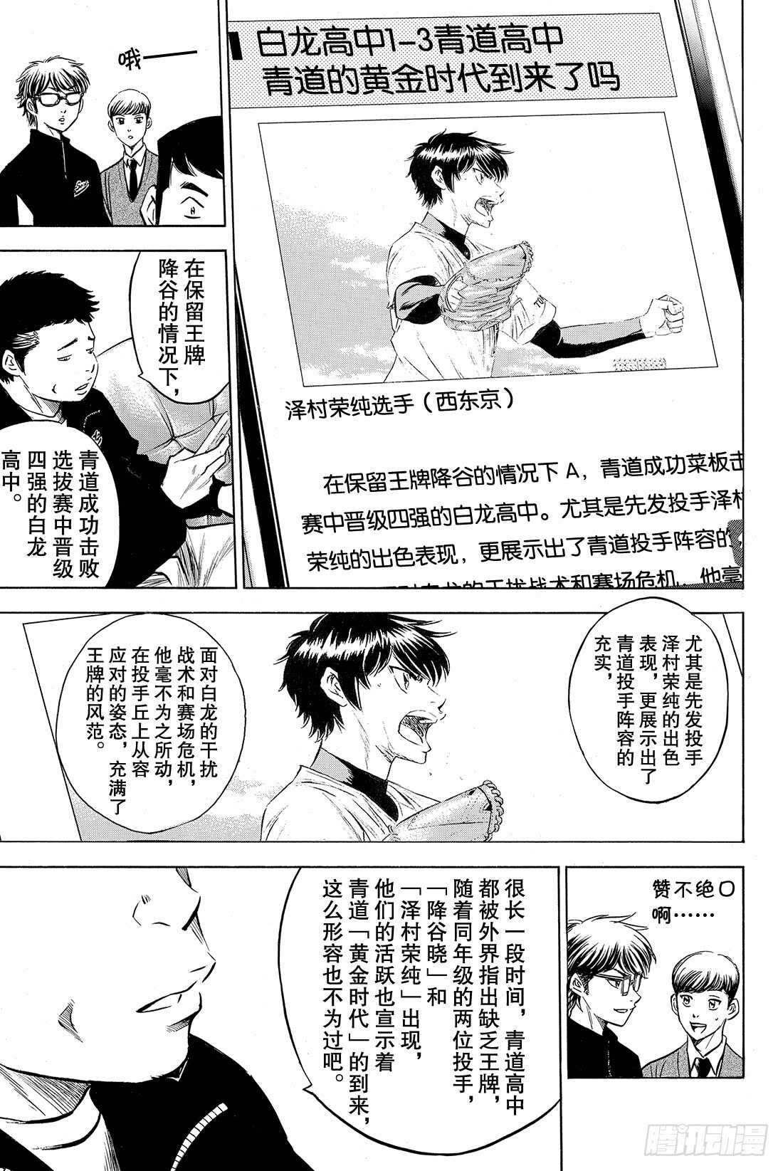 第77话 黄金时代7