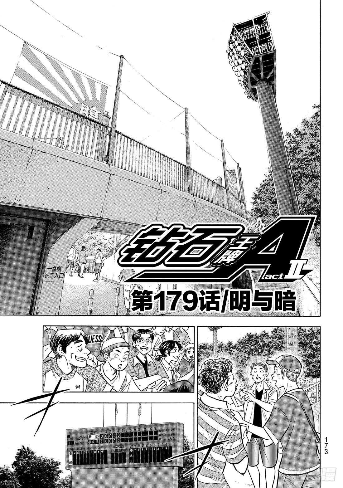 第179话 明与暗1