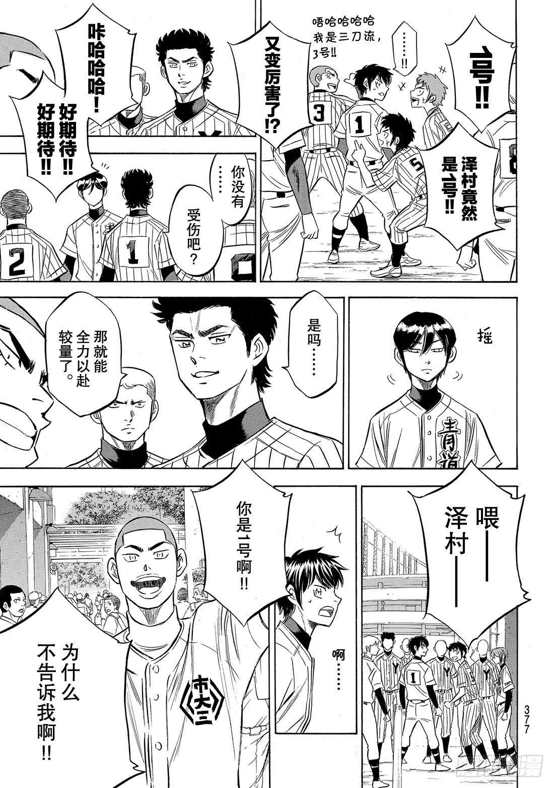 第143话 问候3