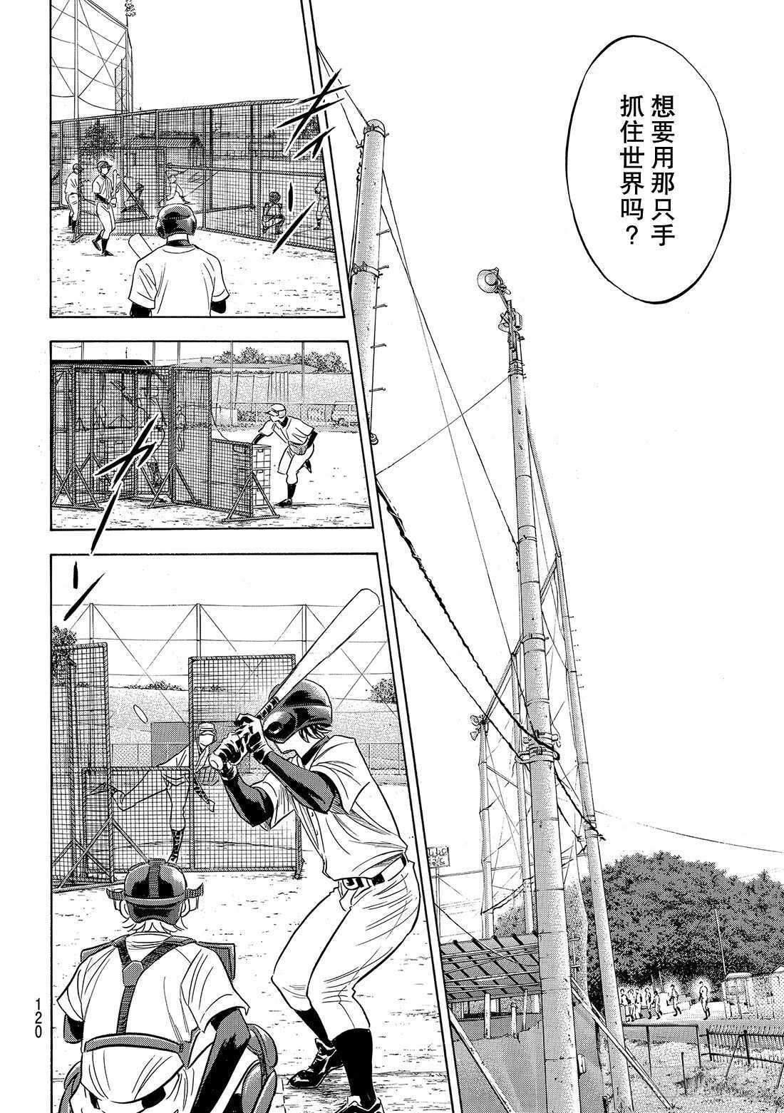 第132话 分界线8