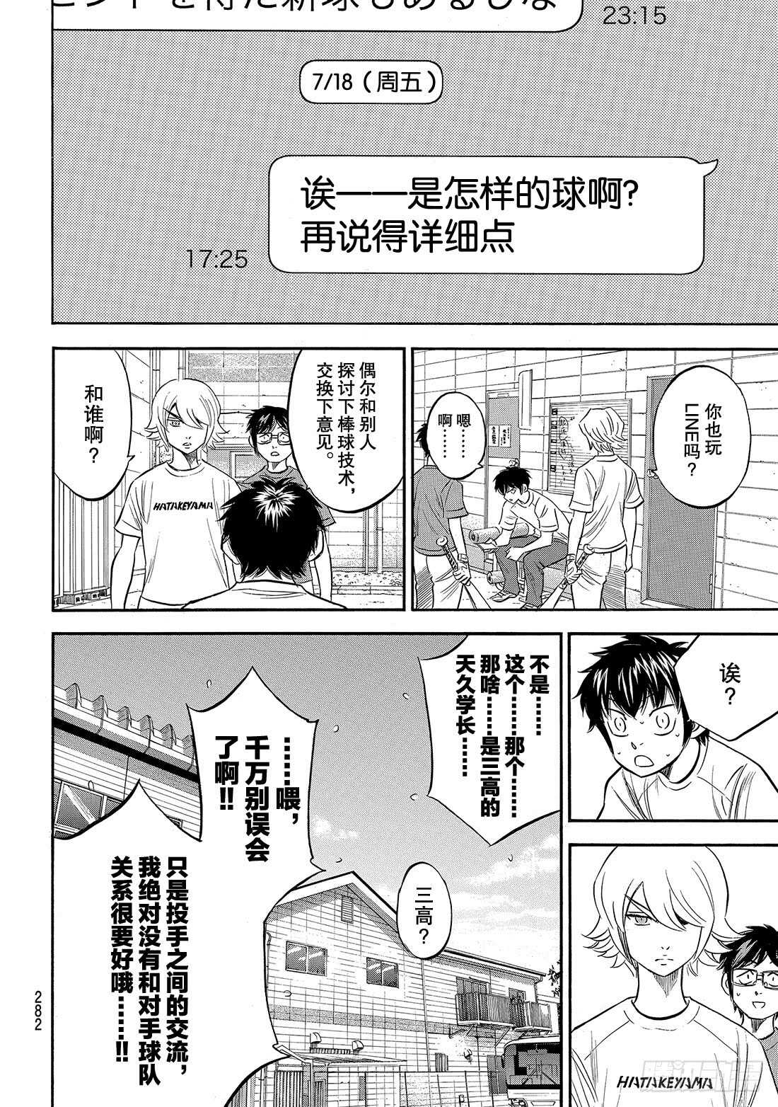 第171话 第三次交锋2