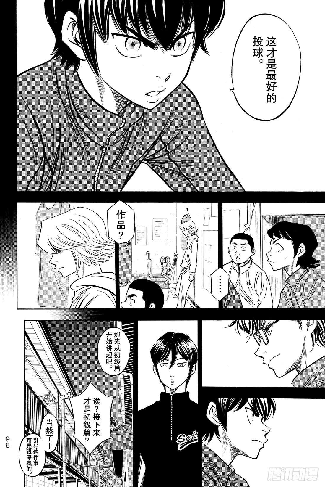 第51话 表情变认真了10