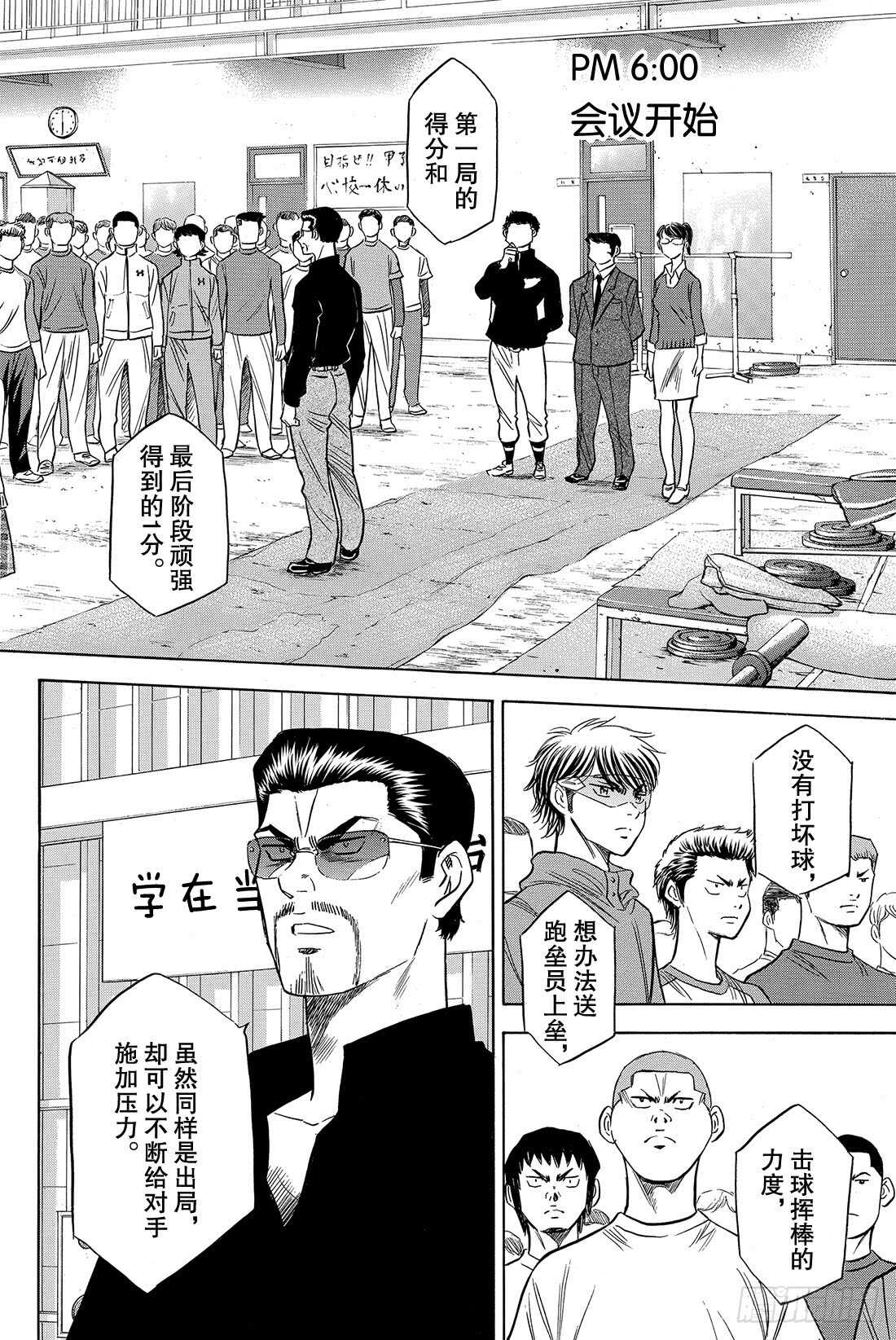 第50话 不能输给他啊8