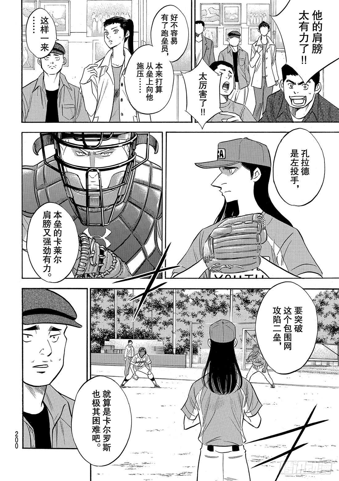 第113话 常胜思考6