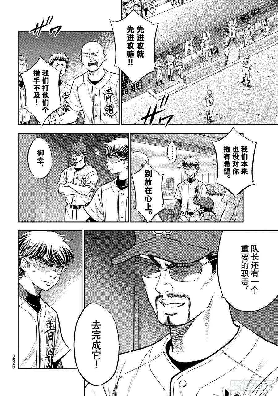 第263话 主将的职责13