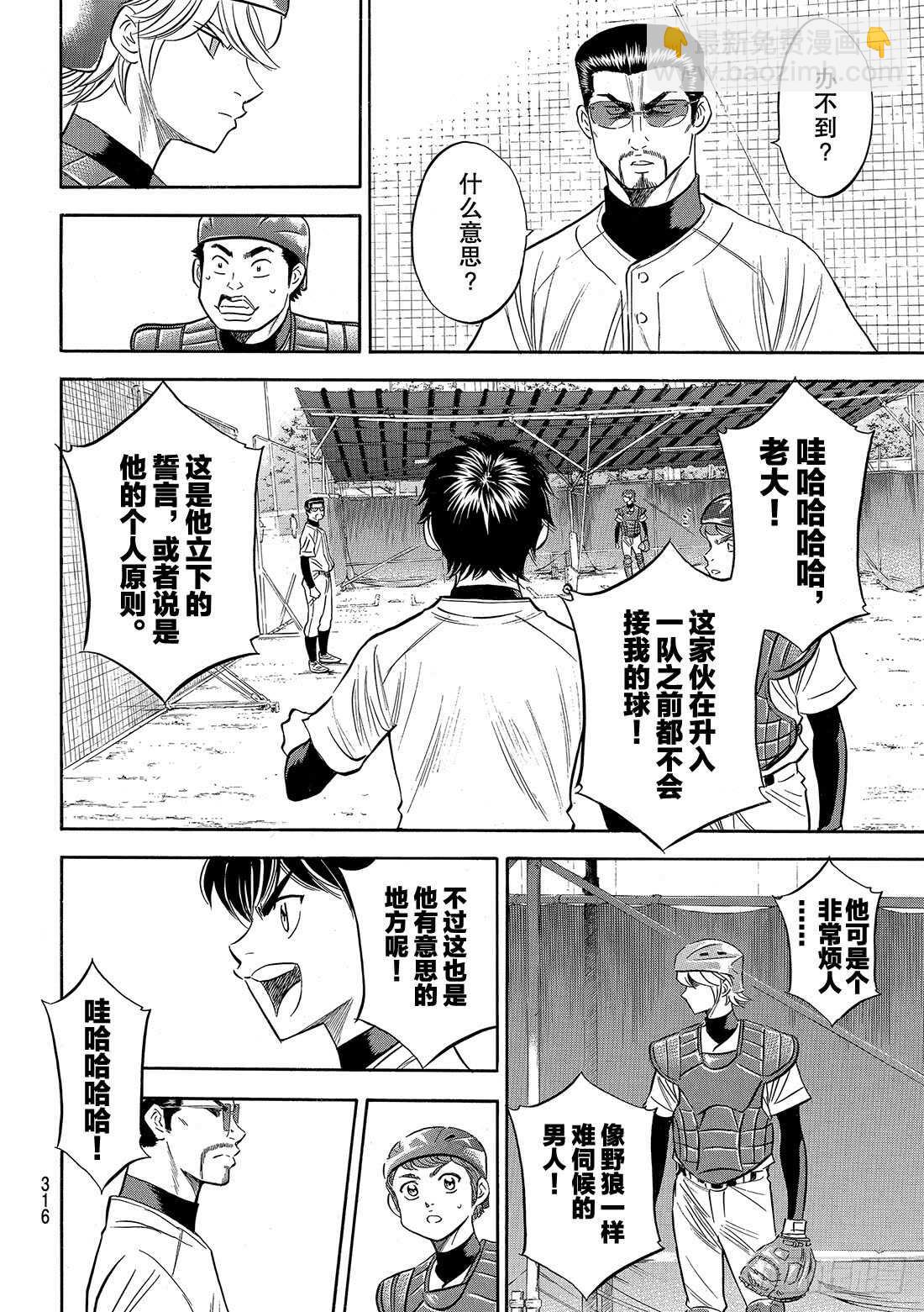 第87话 如同誓言一般的东西16