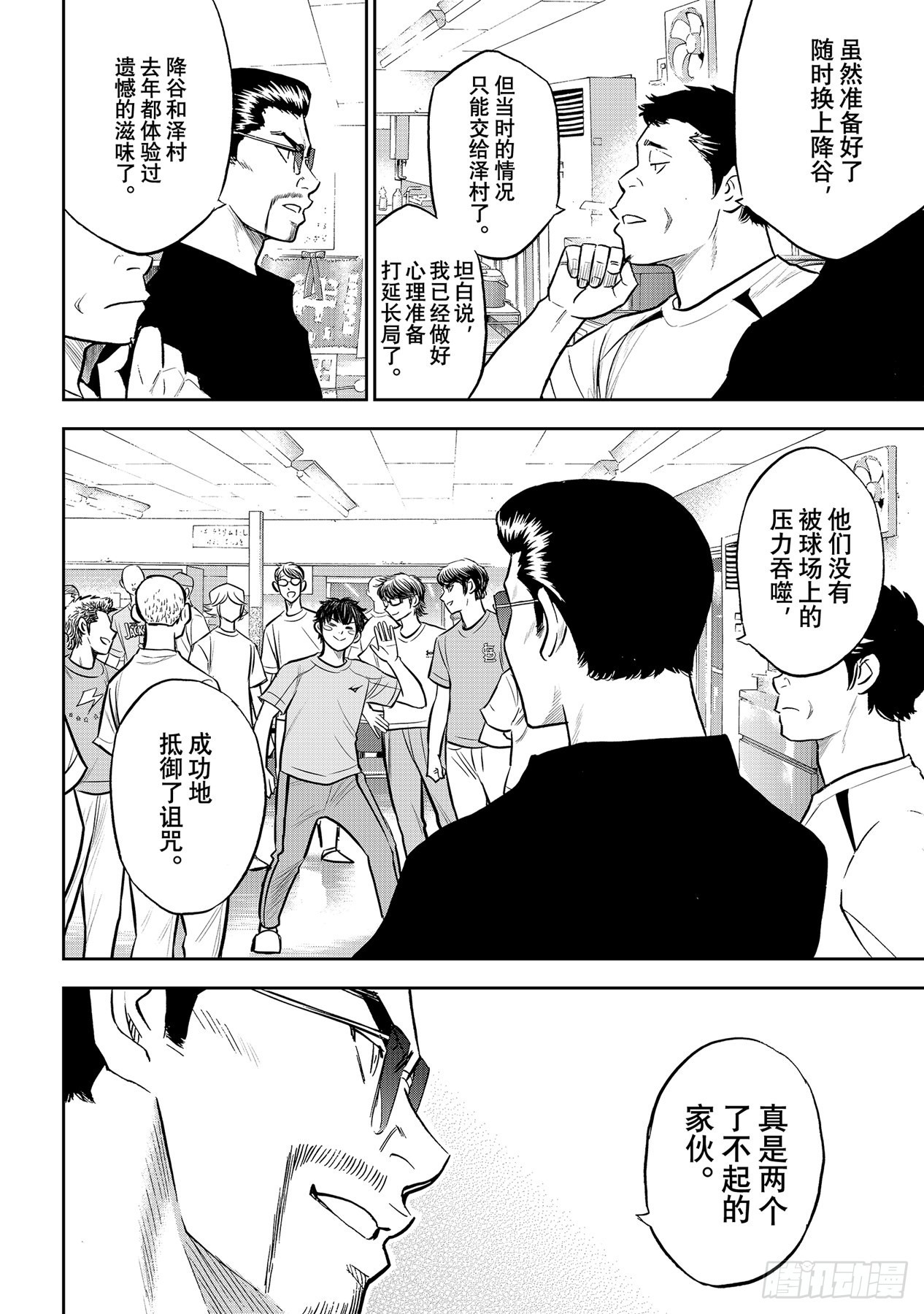 第307话 在甲子园相见吧7