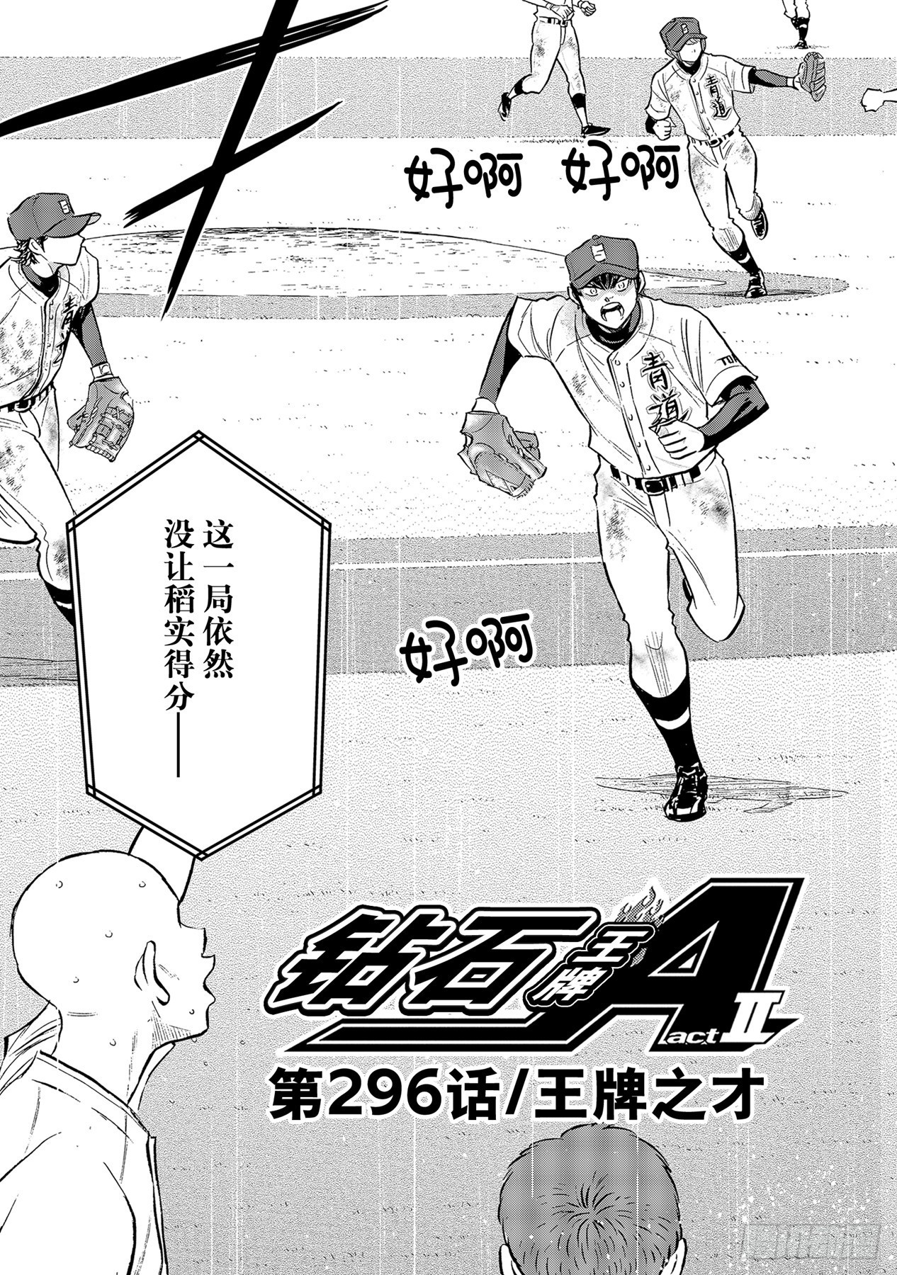 第296话王牌之才2