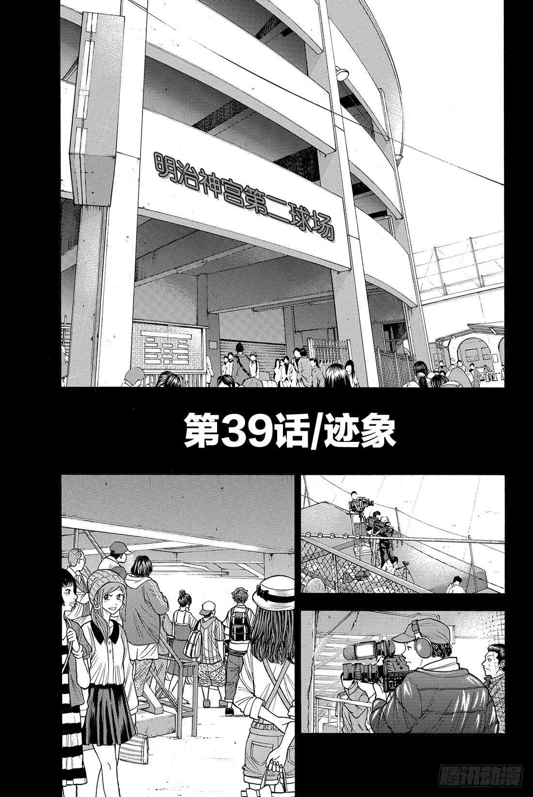 第39话 迹象1