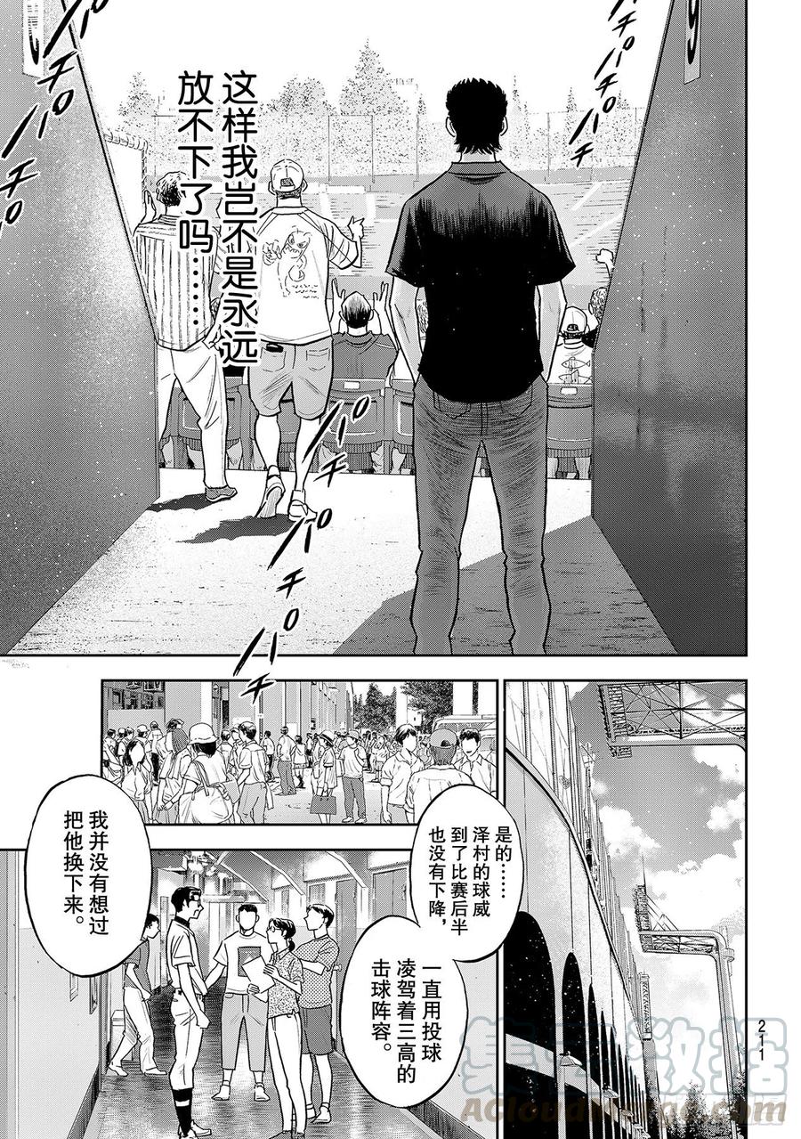 第254话 下一个舞台8