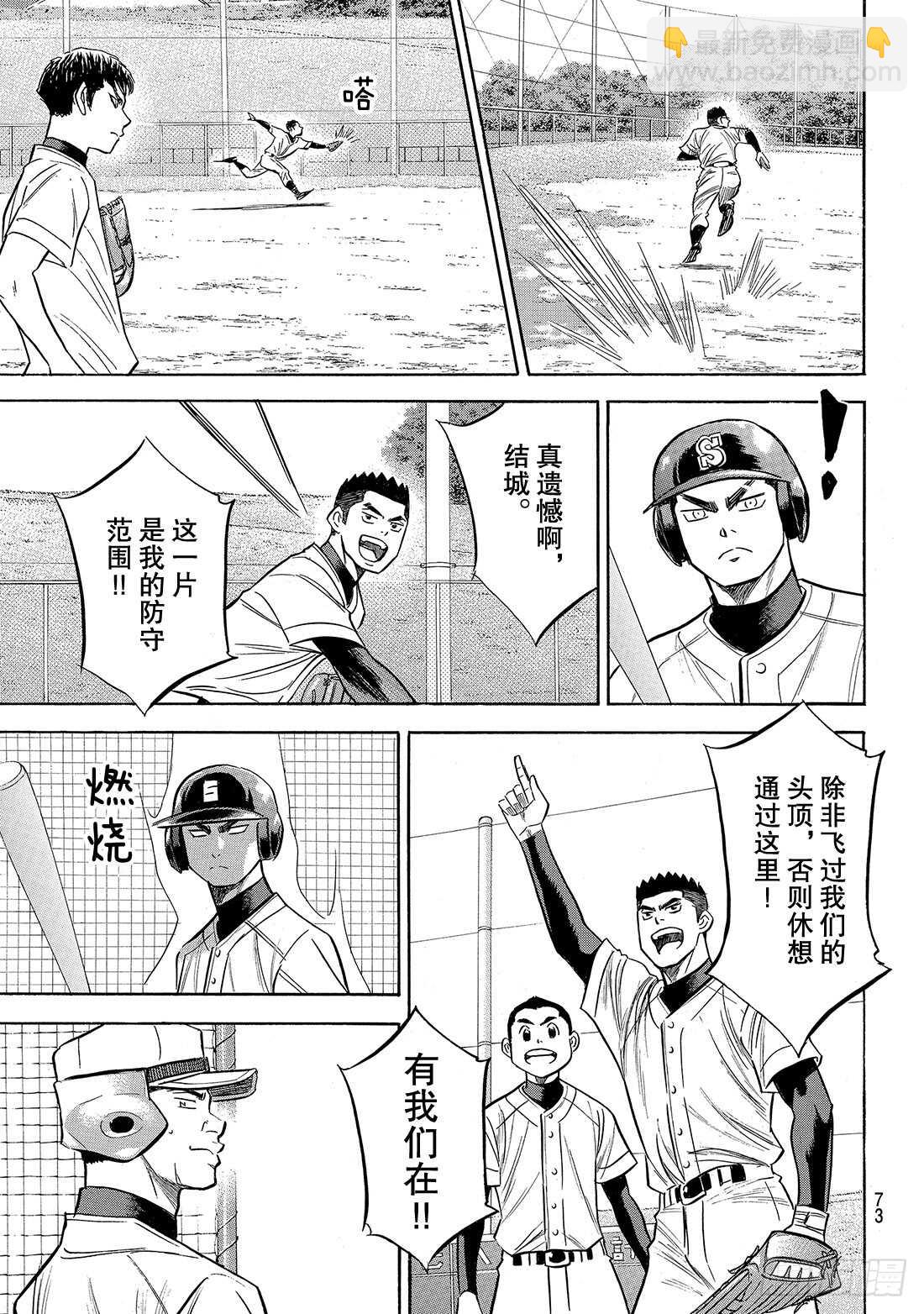 第134话 夏季集训7