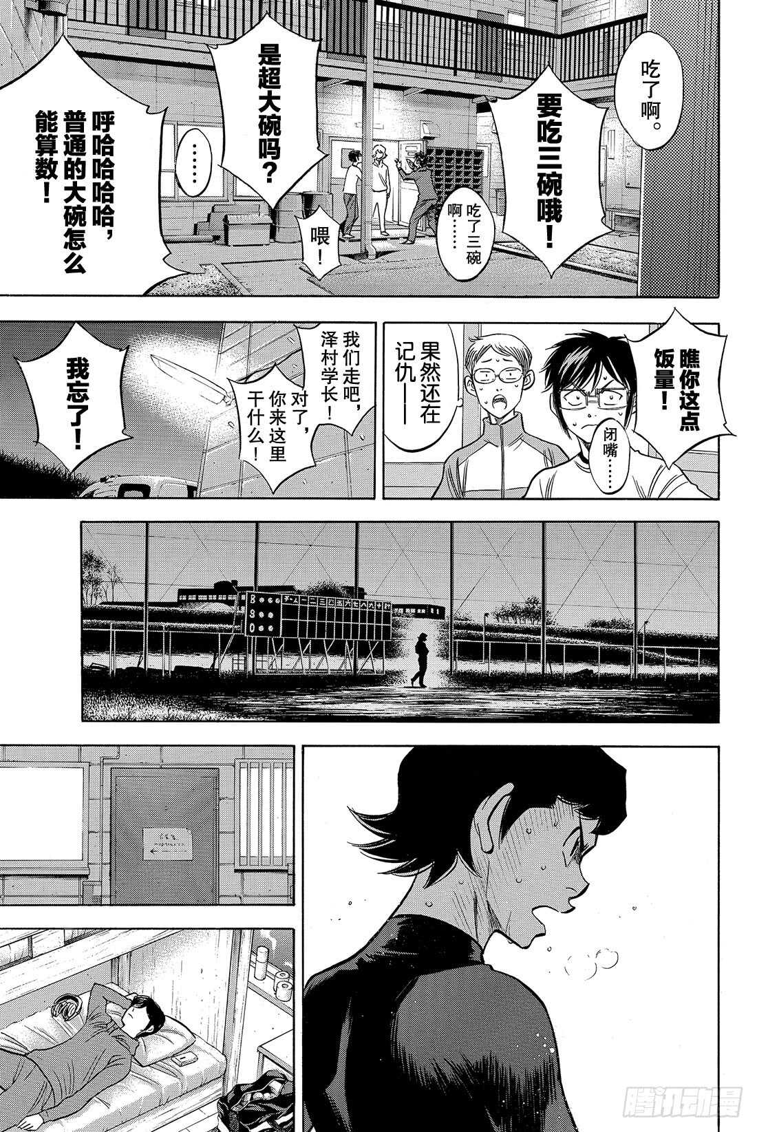 第31话 其他队的王牌19