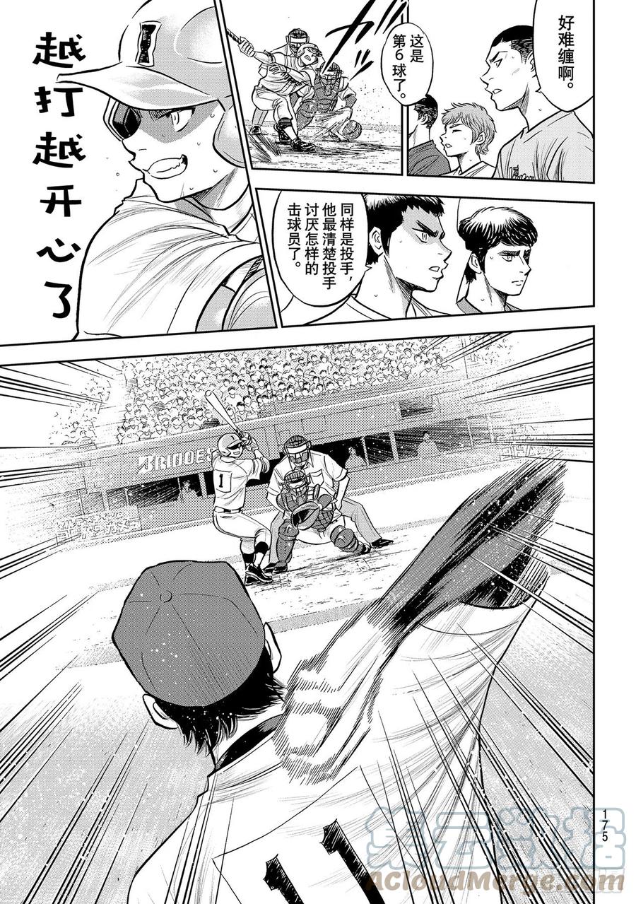 第272话 记忆14