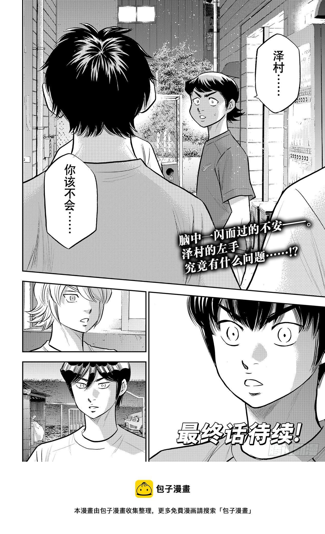 第307话 在甲子园相见吧19