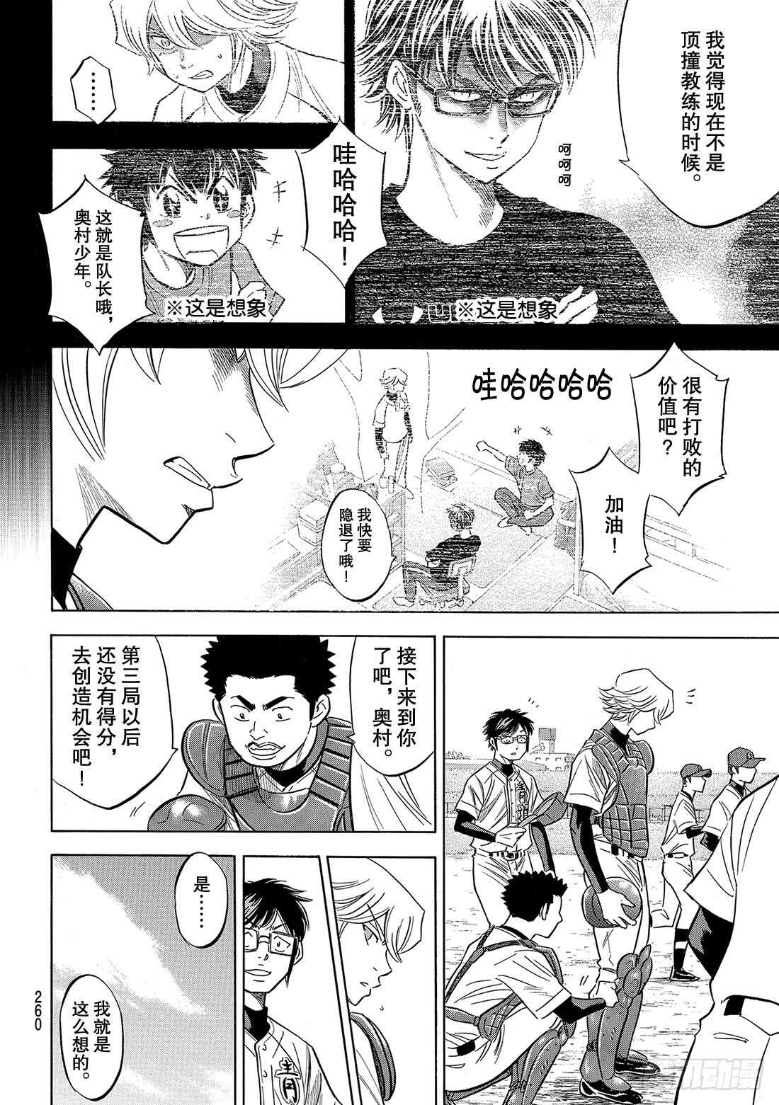 第89话 领航员8