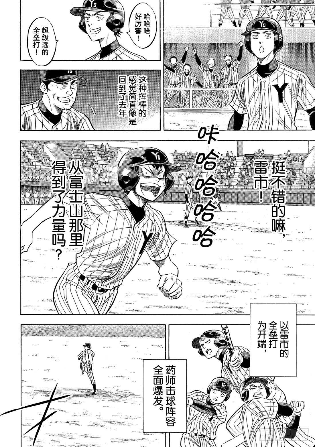 第90话 富士山脚下10
